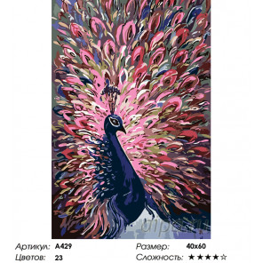  Павлин с розовым хвостом Раскраска картина по номерам на холсте A429