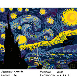 Количество цветов и сложность Звезды в ночи Раскраска картина по номерам на холсте ARTH-43