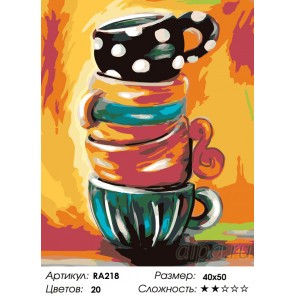  Чашки для гостей Раскраска картина по номерам на холсте RA218