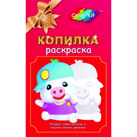  Милый поросенок Копилка виниловая Набор для росписи Color Kit YXE135