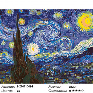  Звездное небо Раскраска картина по номерам на холсте Z-Z10110094