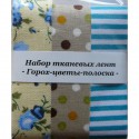 Горох-цветы-полоска Набор тканевых лент для скрапбукинга, кардмейкинга Рукоделие