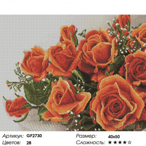  Алые розы Алмазная вышивка мозаика Painting Diamond GF2730