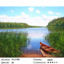 Лодка на тихом озере Раскраска картина по номерам на холсте