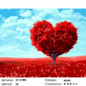 Красное сердце Раскраска картина по номерам на холсте