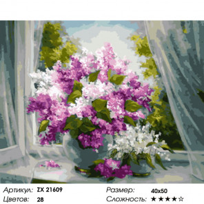 Количество цветов и сложность Букет яркой сирени Раскраска картина по номерам на холсте ZX 21609