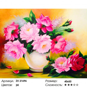 Количество цветов и сложность Букет для Тани Раскраска картина по номерам на холсте ZX 21696