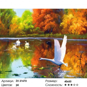Количество цветов и сложность Лебеди осенью Раскраска картина по номерам на холсте ZX 21672