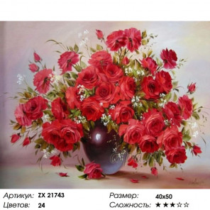 Количество цветов и сложность Шикарные красные розы Раскраска картина по номерам на холсте ZX 21743