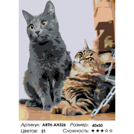 Количество цветов и сложность Счастливые котики Раскраска картина по номерам на холсте ARTH-AH326