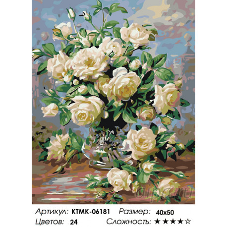 Количество цветов и сложность Аромат белых роз Раскраска картина по номерам на холсте KTMK-06181