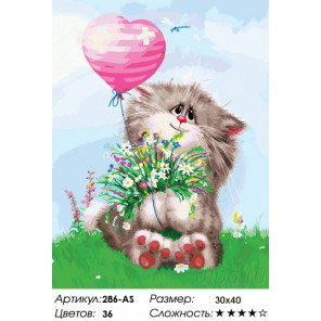  Кот с букетом Раскраска картина по номерам на холсте 286-AS