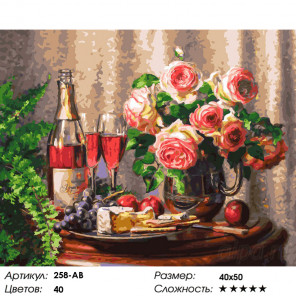  Розовое шампанское Раскраска картина по номерам на холсте 258-AB
