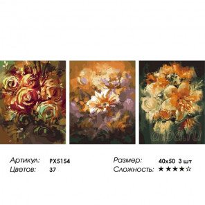  Осенние цветы Триплекс Раскраска картина по номерам на холсте PX5154