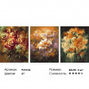 Количество цветов и сложность Осенние цветы Триплекс Раскраска картина по номерам на холсте PX5154