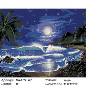  Лунный пляж Раскраска по номерам на холсте Живопись по номерам KTMK-901607