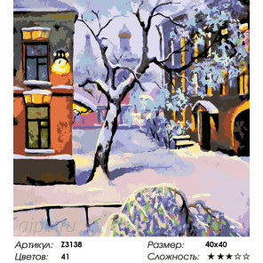  Снежный двор Раскраска по номерам на холсте Живопись по номерам Z3138