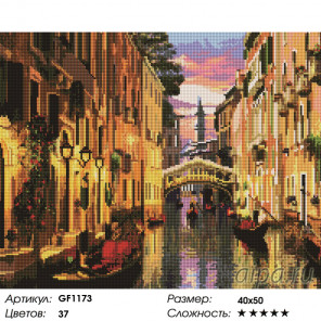Количество цветов и сложность Вечер в Венеции Алмазная вышивка мозаика на подрамнике GF1173