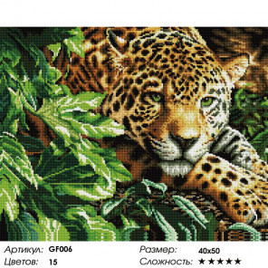  Леопард Алмазная вышивка мозаика на подрамнике GF006