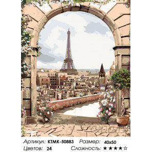  Гостеприимный Париж Раскраска по номерам на холсте Живопись по номерам KTMK-50883