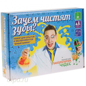 Состав набора Зачем чистят зубы Набор для опытов Юный химик 505