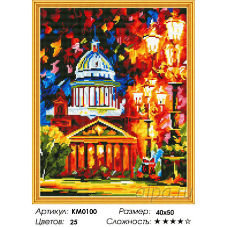 Количество цветов и сложность Исаакиевский собор. Афремов Алмазная мозаика вышивка на подрамнике Molly KM0100