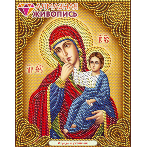 В рамке Икона Богородица Отрада и Утешение Алмазная вышивка мозаика Алмазная живопись АЖ-5071