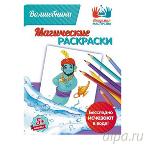 Обратная сторона Волшебники Магическая раскраска МР-04