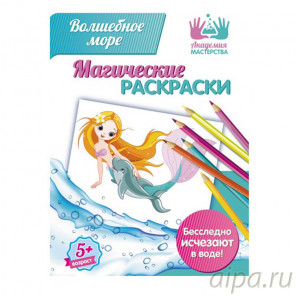 Обратная сторона Волшебное море Магическая раскраска МР-03
