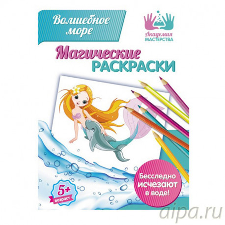  Волшебное море Магическая раскраска МР-03