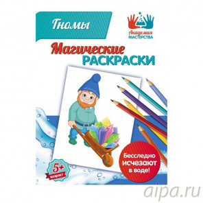  Гномы Магическая раскраска МР-08