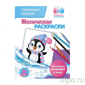 Обратная сторона Снежная сказка Магическая раскраска МР-02