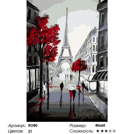 Количество цветов и сложность Стройность Парижа Раскраска по номерам на холсте Живопись по номерам RO80