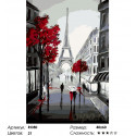 Стройность Парижа Раскраска по номерам на холсте Живопись по номерам