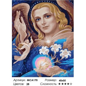 Количество цветов и сложность Архангел Гавриил Раскраска картина по номерам на холсте МСА170