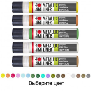 Выберите цвет Metallic Liner Контур универсальный Marabu