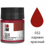 032 кармин красный Silk Marabu Краска по шелку (батик)