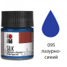 095 лазурно-синий Silk Marabu Краска по шелку (батик)