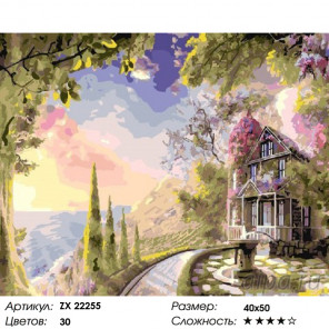 Количество цветов и сложность Дом на берегу моря Раскраска картина по номерам на холсте ZX 22255