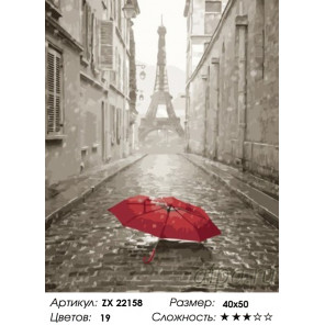  Зонт на мостовой Парижа Раскраска картина по номерам на холсте ZX 22158