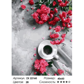 Количество цветов и сложность Чашка кофе и цветы Раскраска картина по номерам на холсте ZX 22160