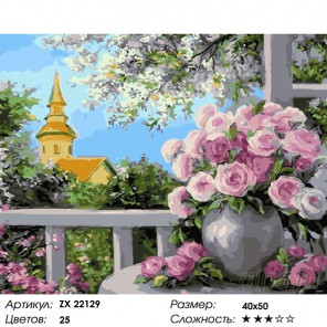 Количество цветов и сложность Розы на балконе Раскраска картина по номерам на холсте ZX 22129