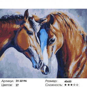  Влюбленные лошади Раскраска картина по номерам на холсте ZX 22196