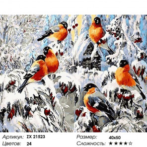 Количество цветов и сложность Красногрудые снегири Раскраска картина по номерам на холсте ZX 21523