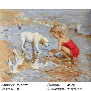 Количество цветов и сложность Девочка с щенком Раскраска картина по номерам на холсте ZX 10080