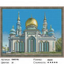 Московская соборная мечеть Алмазная мозаика вышивка на подрамнике Molly 