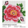 Розовый цветок и бабочки Алмазная вышивка мозаика на подрамнике Белоснежка