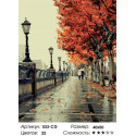 Осенний дождь Раскраска картина по номерам на холсте Белоснежка