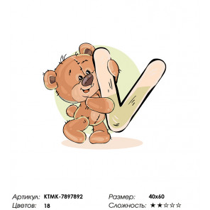Количество цветов и сложность Медвежoнок с буквой VРаскраска по номерам на холсте Живопись по номерам KTMK-7897892