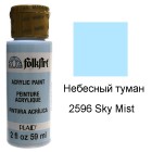 2596 Небесный туман Синие цвета Акриловая краска FolkArt Plaid